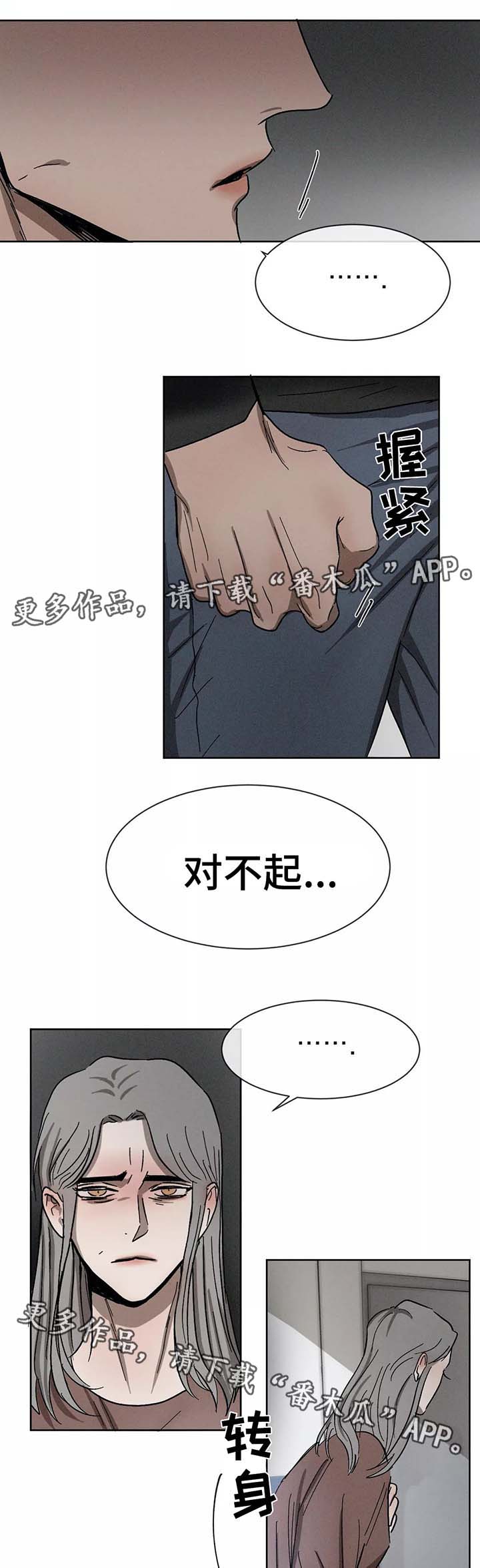 返校漫画,第77章：别再来往5图