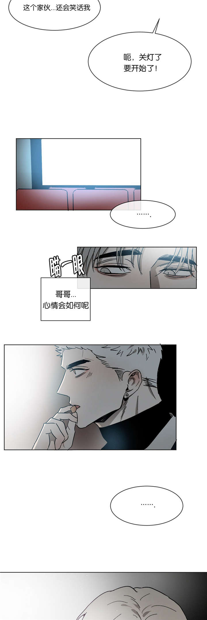 返校漫画,第26章：约会4图