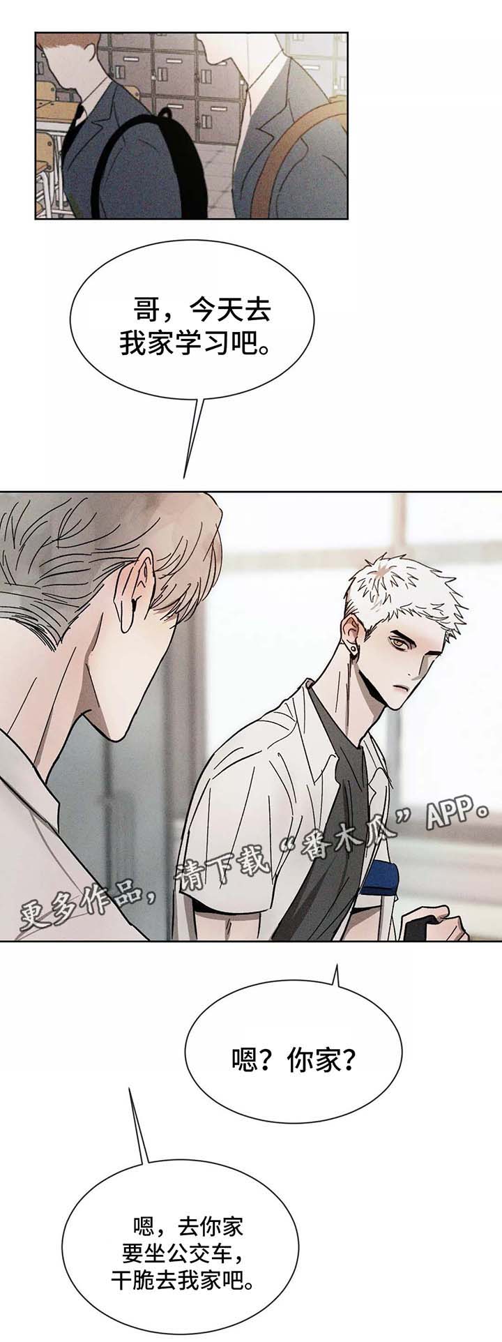 返校漫画,第91章：保持界限3图