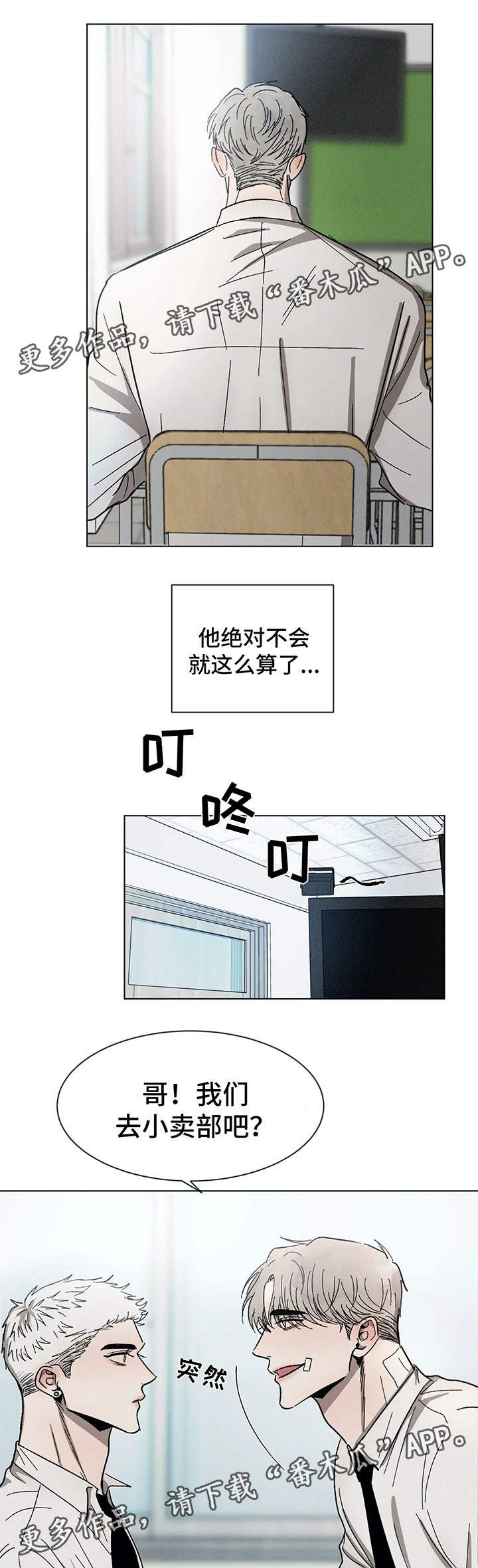 返校漫画,第71章：聊一聊3图