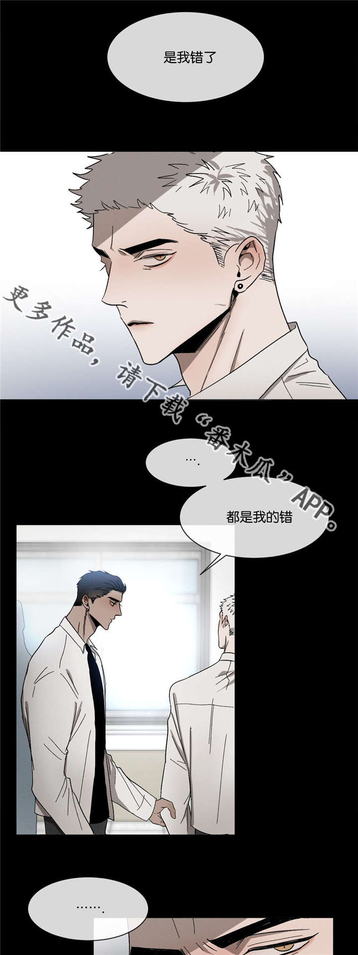 返校漫画,第34章：一错再错1图