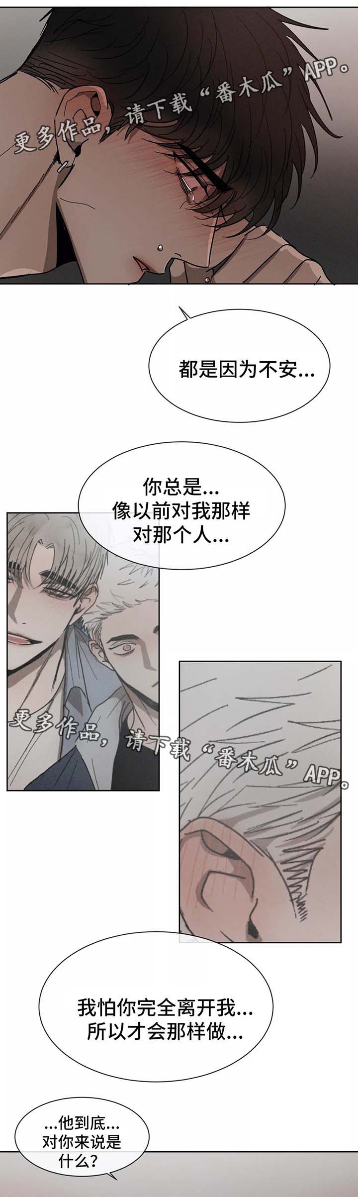 返校漫画,第83章：都是你的错2图