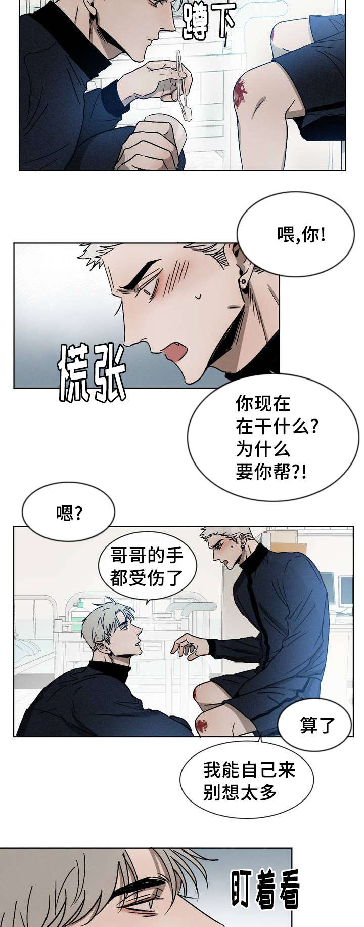 返校漫画,第4章：被缠上2图