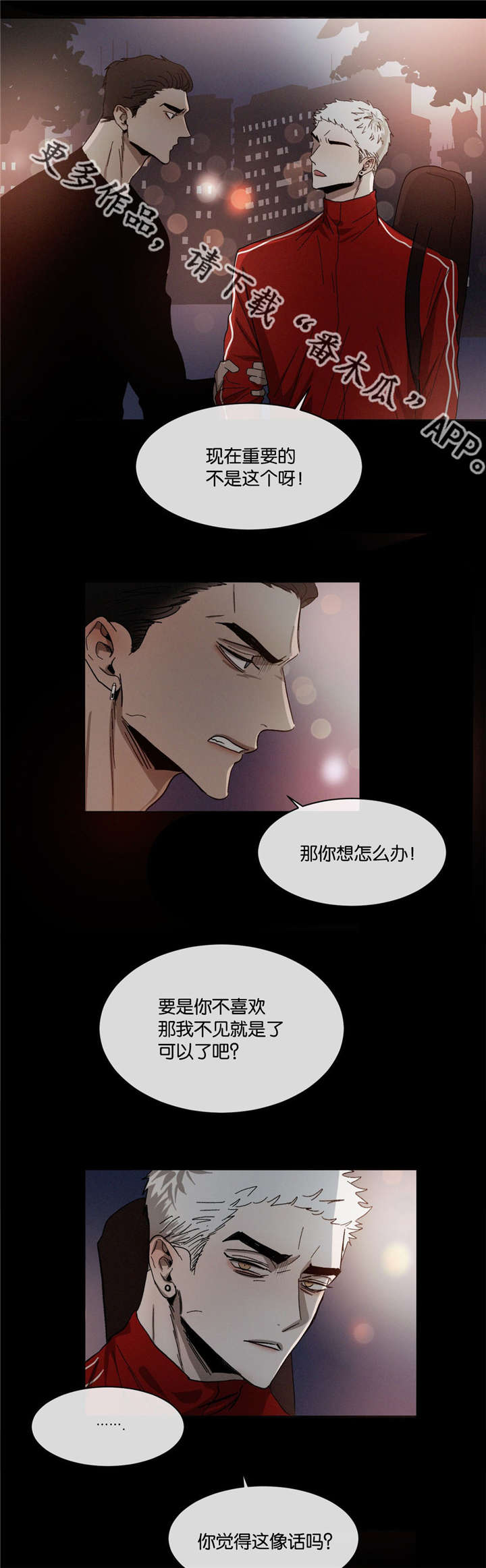 返校漫画,第34章：一错再错2图