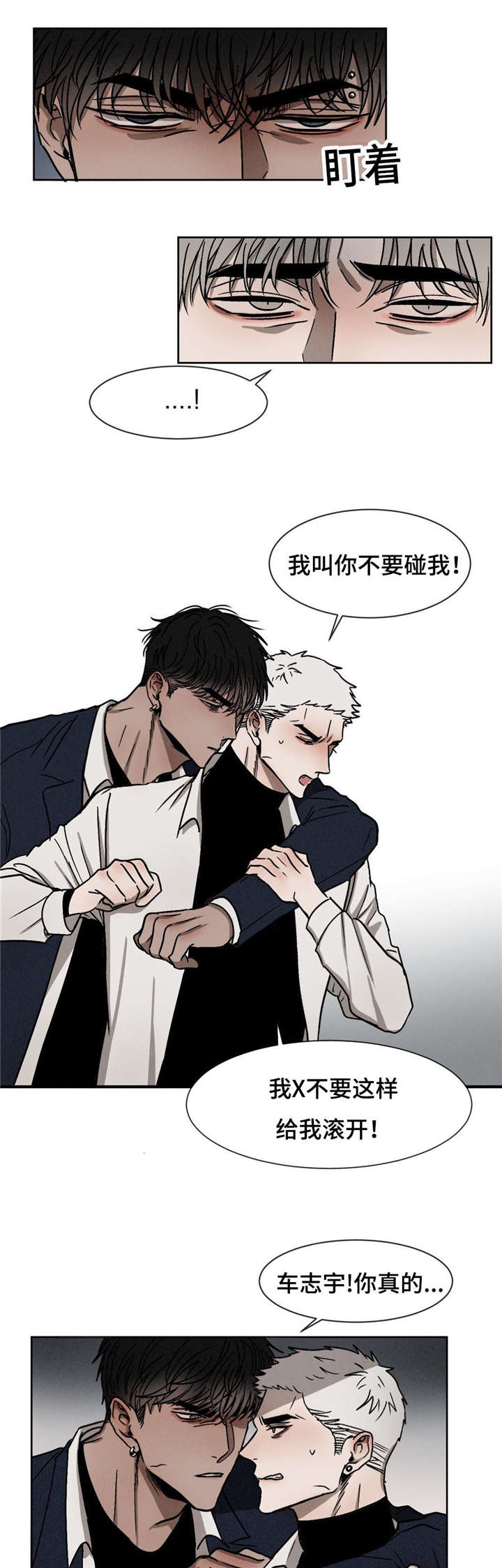 返校漫画,第18章：打架1图