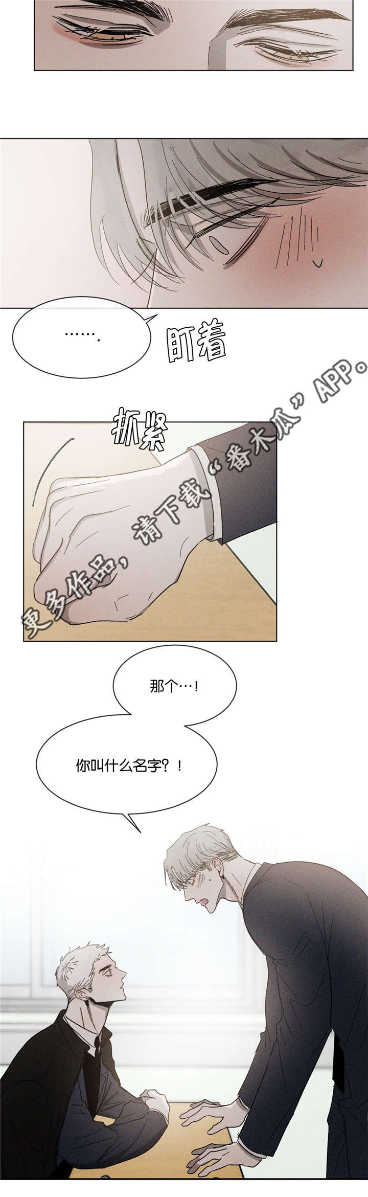 返校漫画,第49章：一见钟情5图