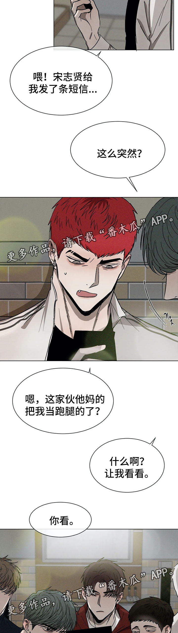返校漫画,第70章：后悔的事2图