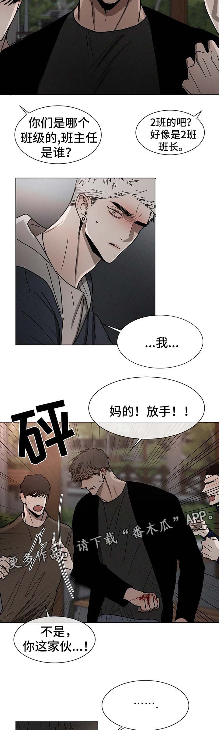 返校漫画,第67章：受伤3图