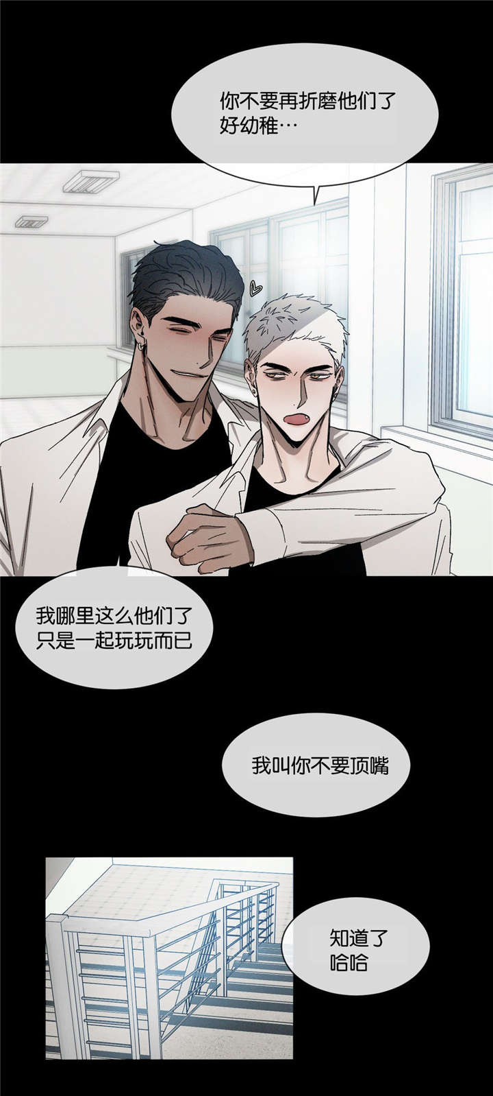 返校漫画,第32章：不要顶嘴4图