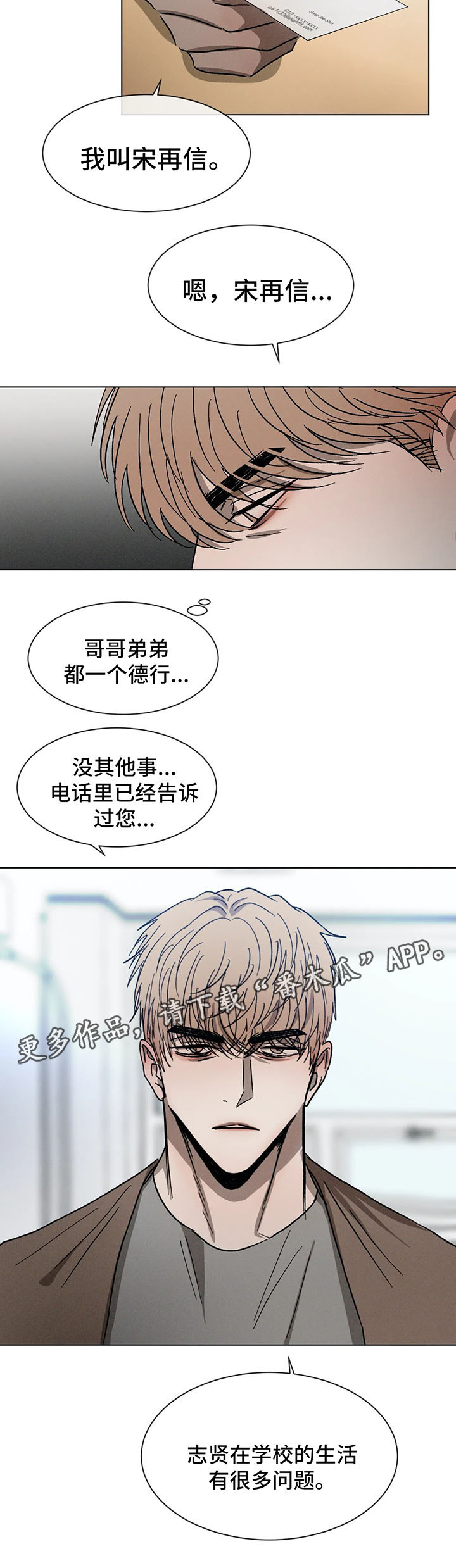 返校漫画,第69章：谈话3图