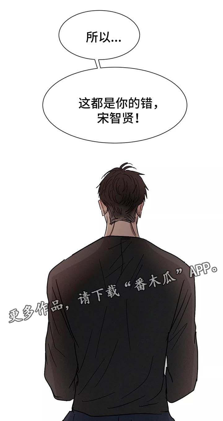 返校漫画,第83章：都是你的错2图