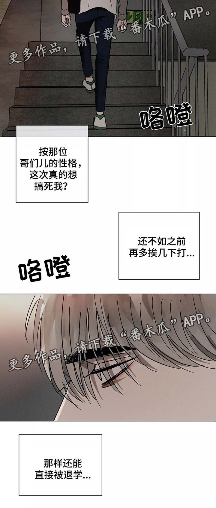 返校漫画,第72章：先走了2图