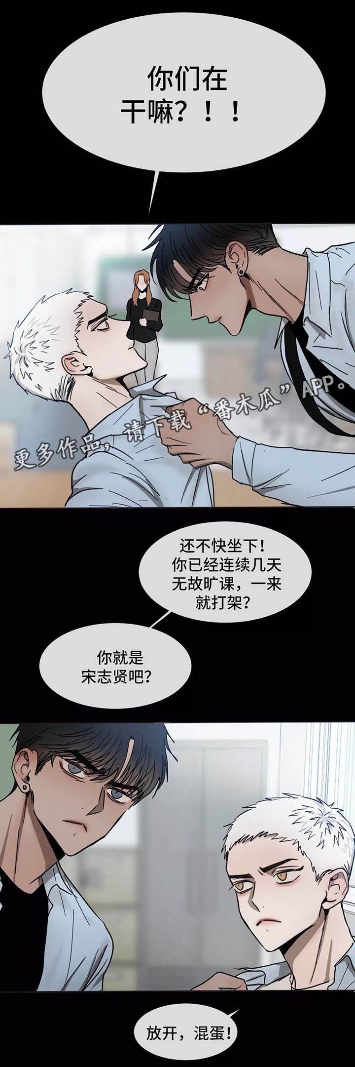 返校漫画,第78章：初识的他们3图
