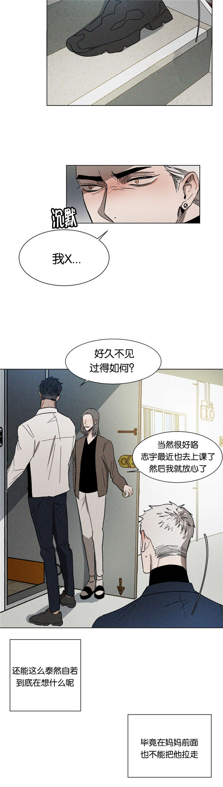 返校漫画,第30章：想干什么4图