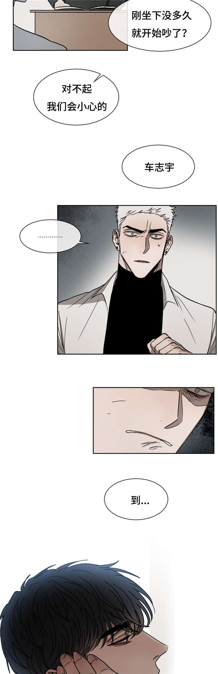 返校漫画,第16章：同桌5图