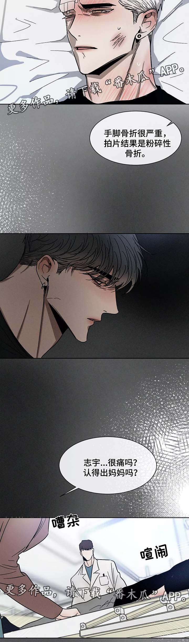 返校漫画,第77章：别再来往2图