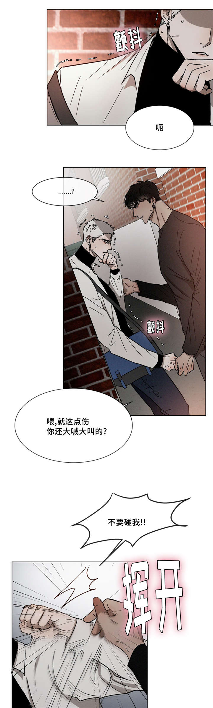 返校漫画,第11章：生气了吗3图