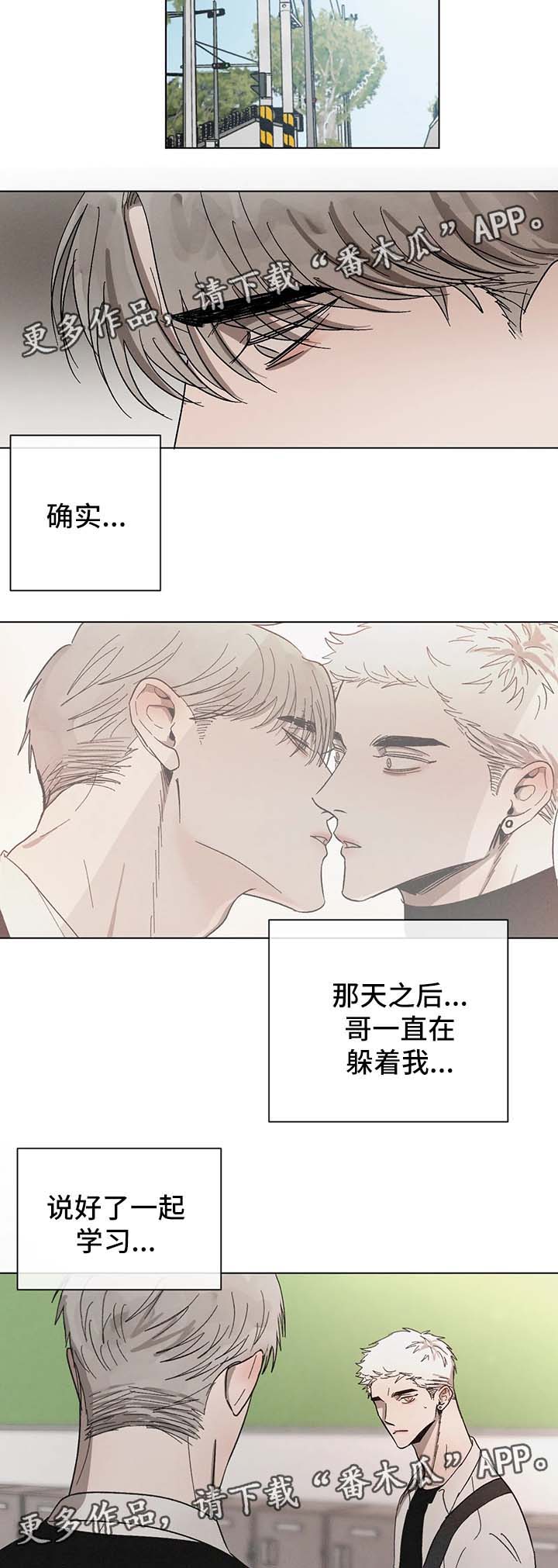返校漫画,第52章：嫉妒4图