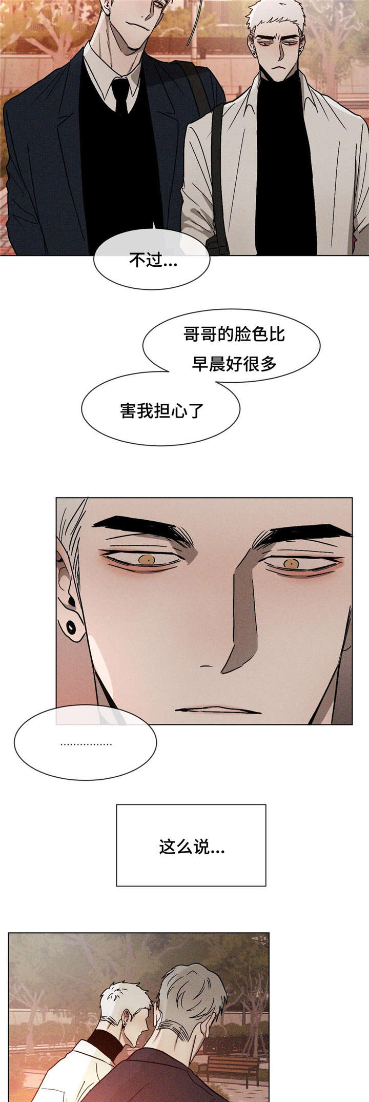返校漫画,第14章：有话要说5图