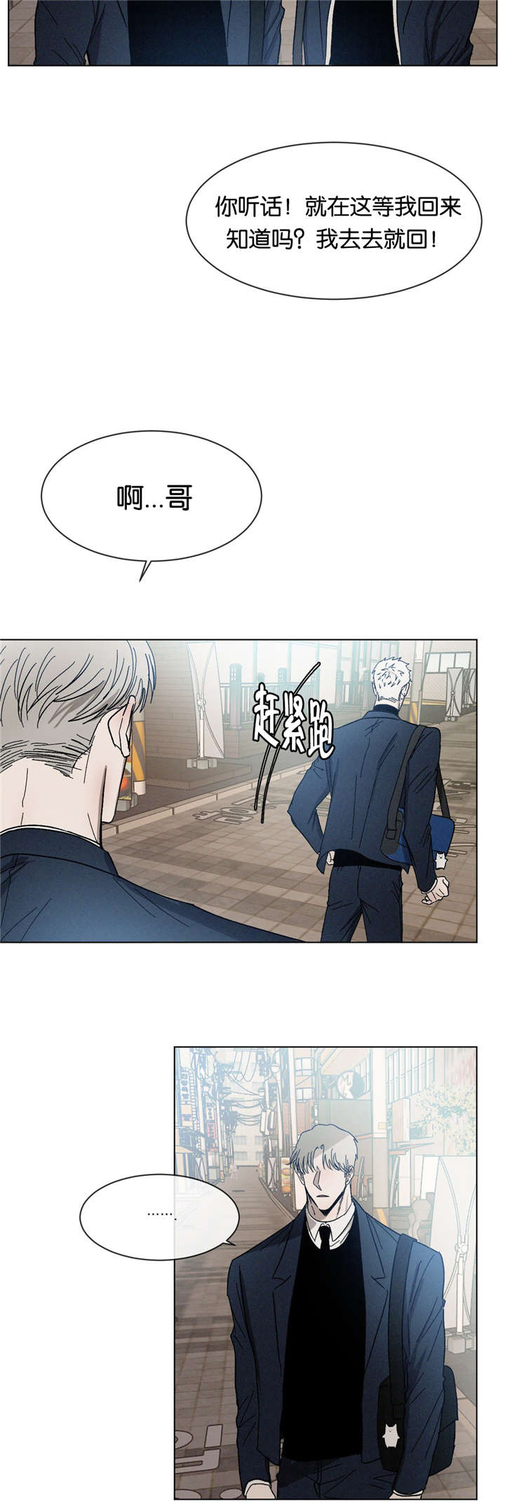 返校漫画,第27章：去去就来2图