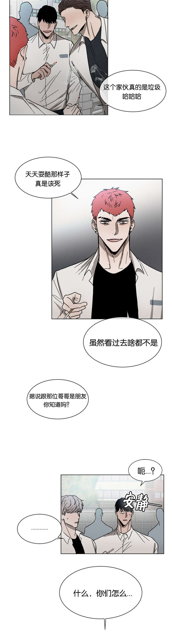 返校漫画,第27章：去去就来3图