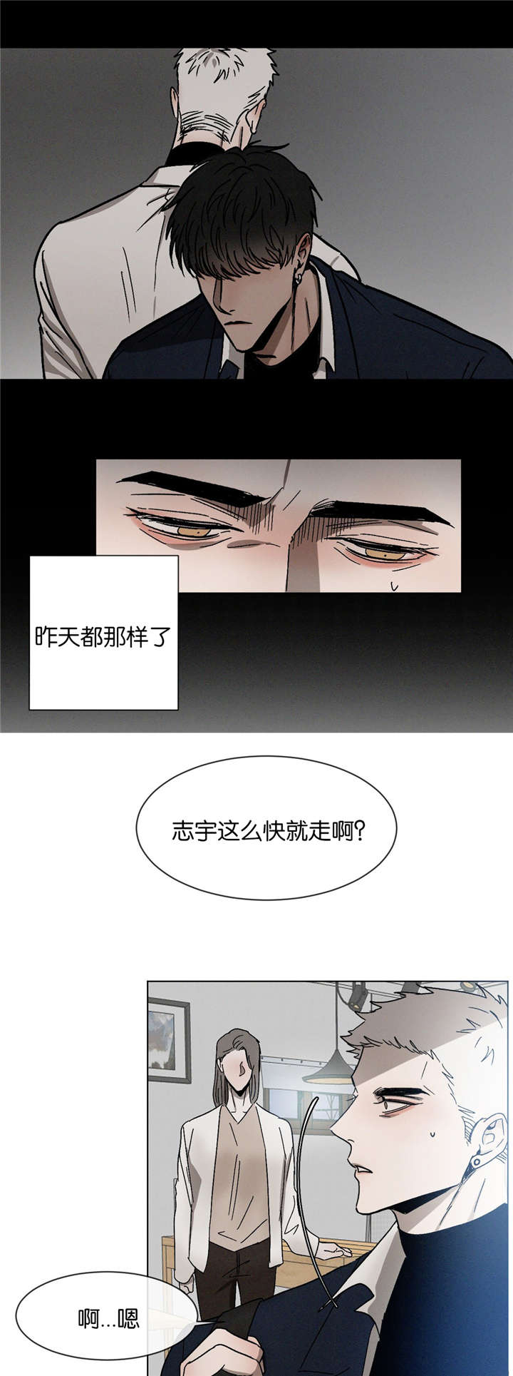 返校漫画,第25章：一起逃课2图