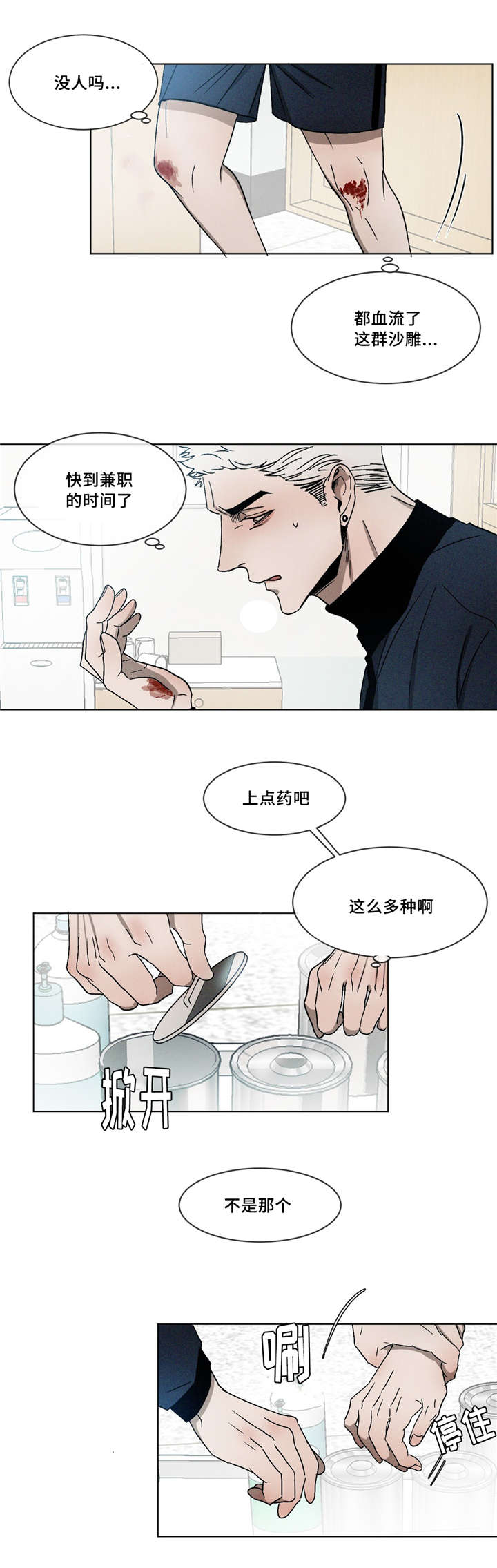 返校漫画,第3章：医务室3图