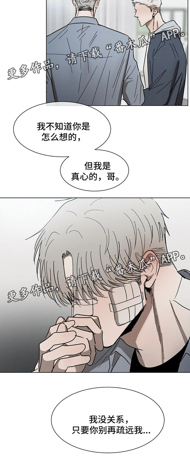 返校漫画,第68章：别再疏远我1图