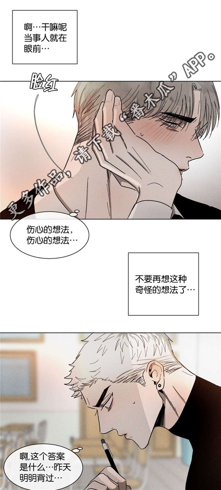 返校漫画,第48章：不知不觉3图
