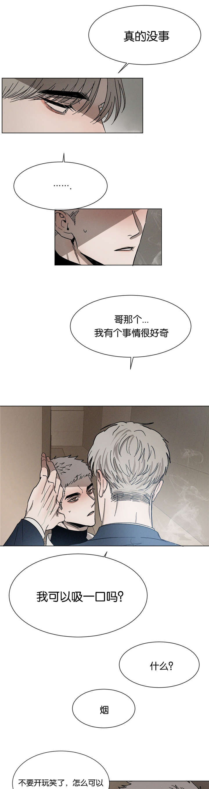 返校漫画,第28章：抽烟5图
