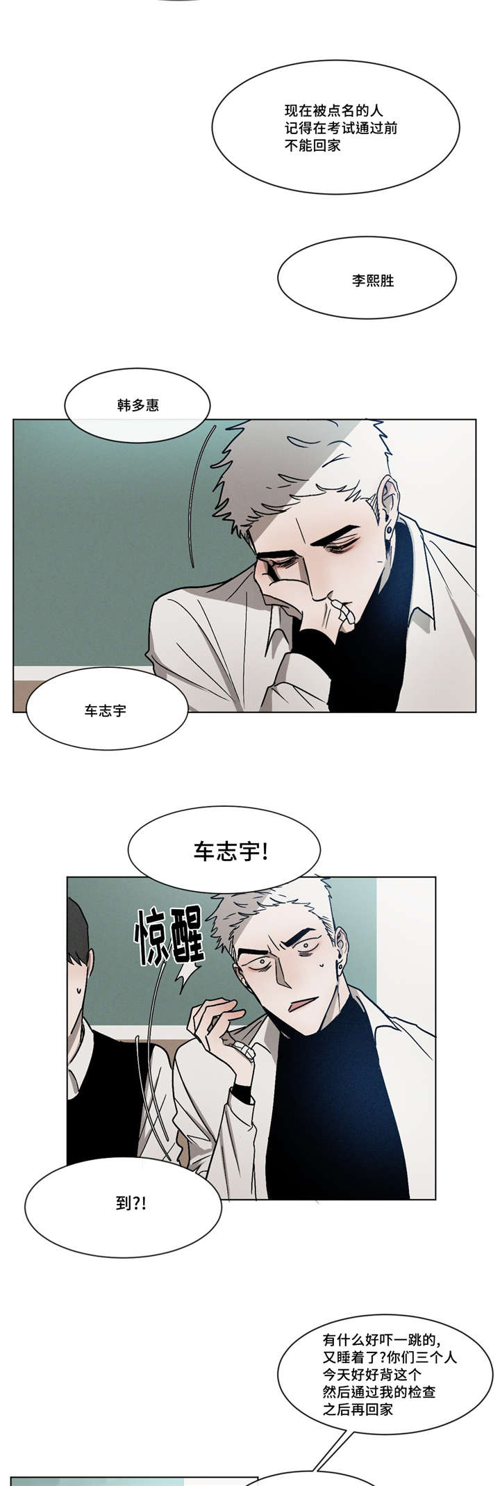 返校漫画,第6章：尴尬4图