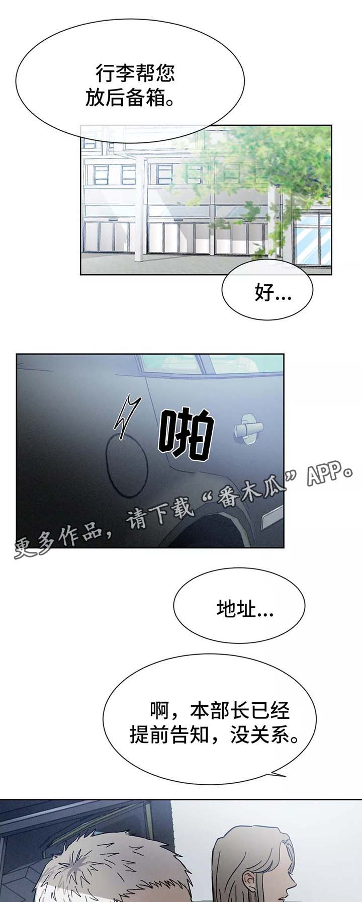 返校漫画,第87章：再见4图