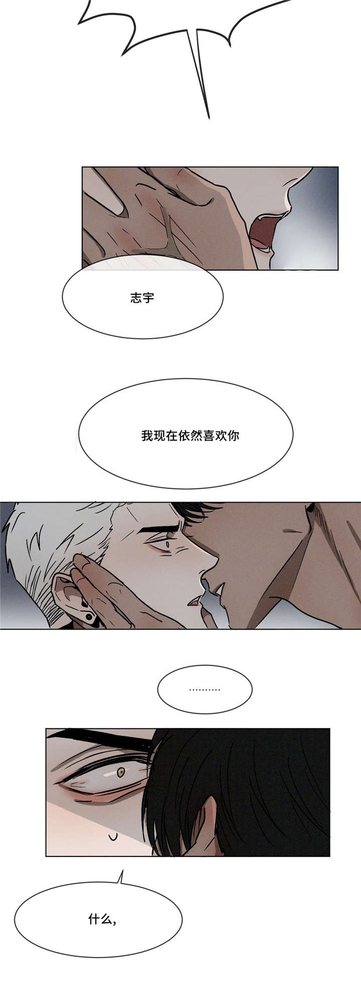返校漫画,第10章：依然喜欢你2图