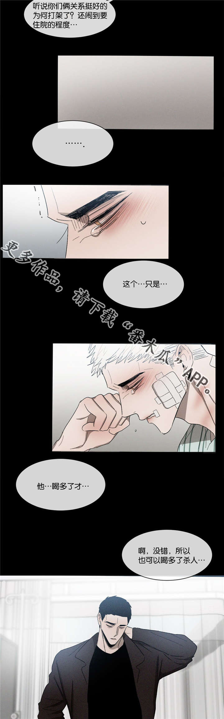 返校漫画,第41章：不能失误5图
