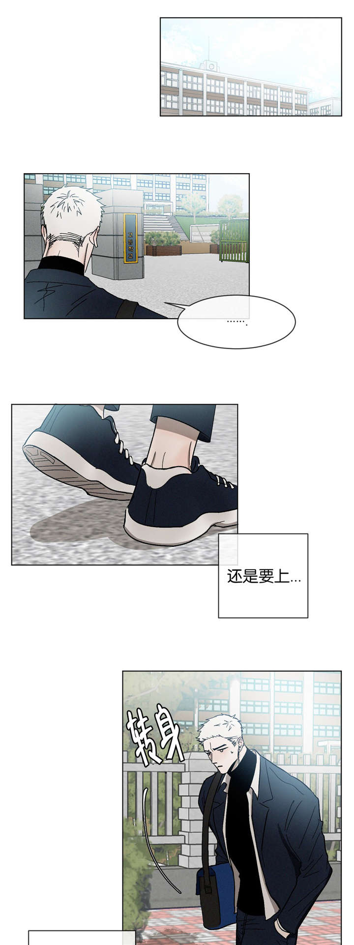 返校漫画,第25章：一起逃课1图