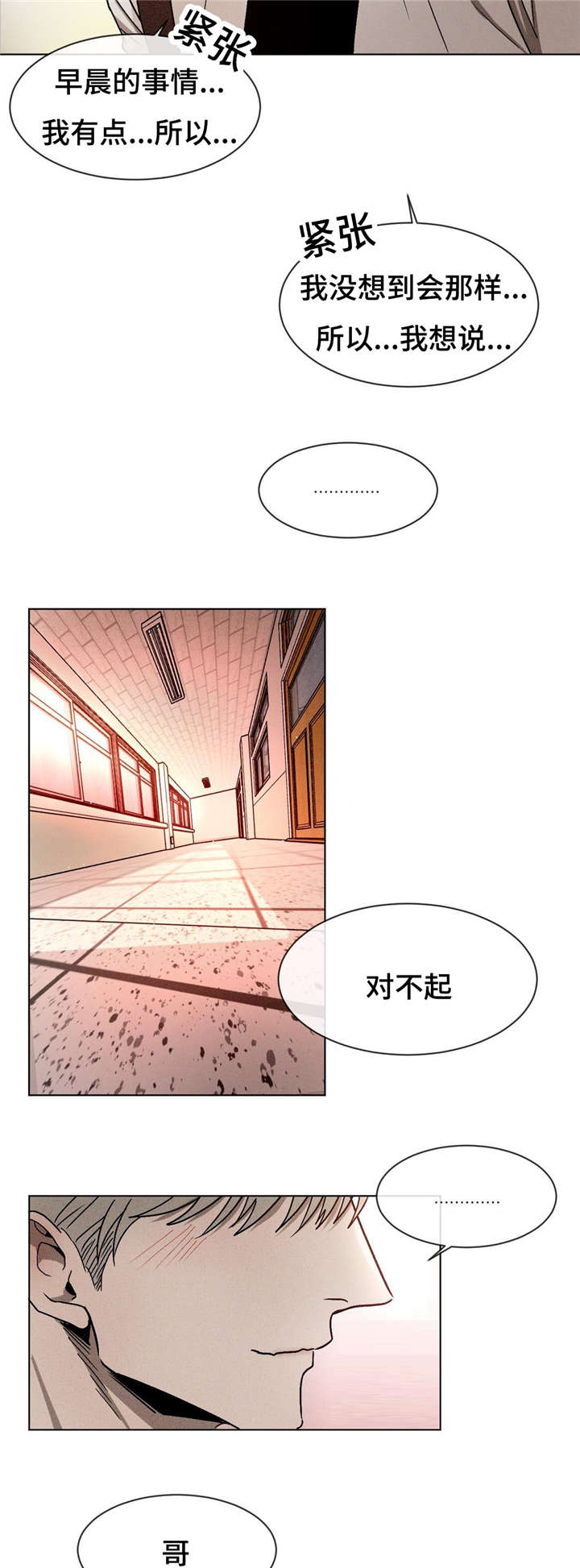 返校漫画,第14章：有话要说1图