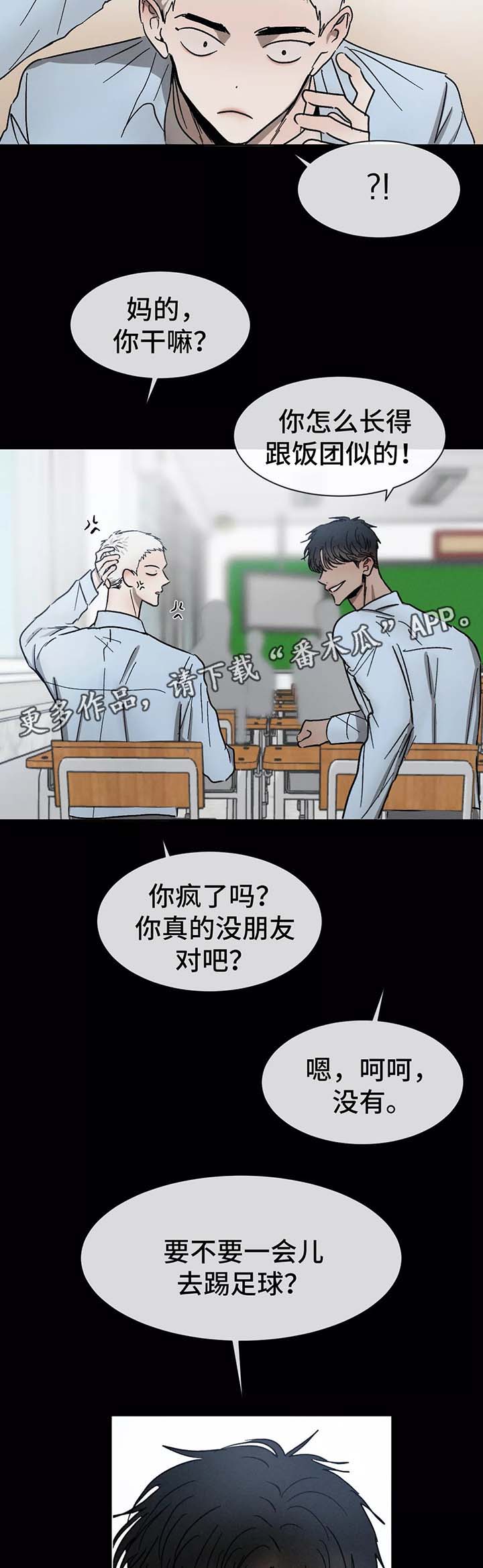 返校漫画,第78章：初识的他们3图