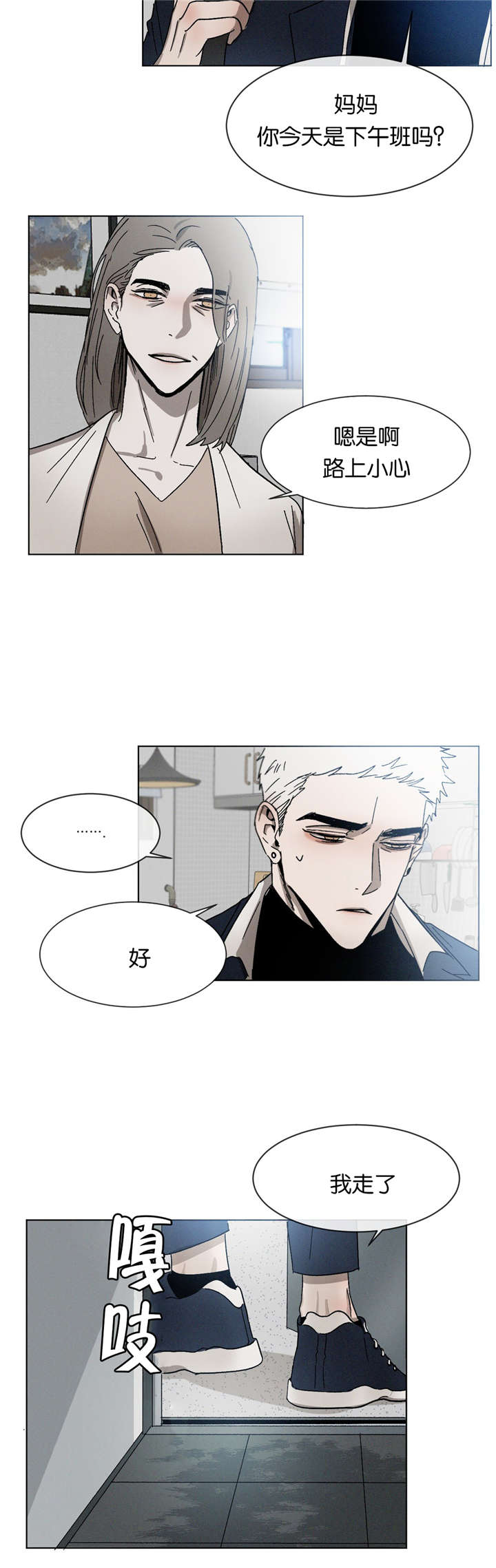 返校漫画,第25章：一起逃课3图