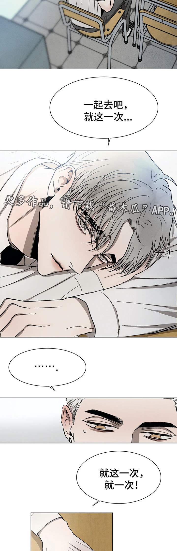 返校漫画,第71章：聊一聊5图