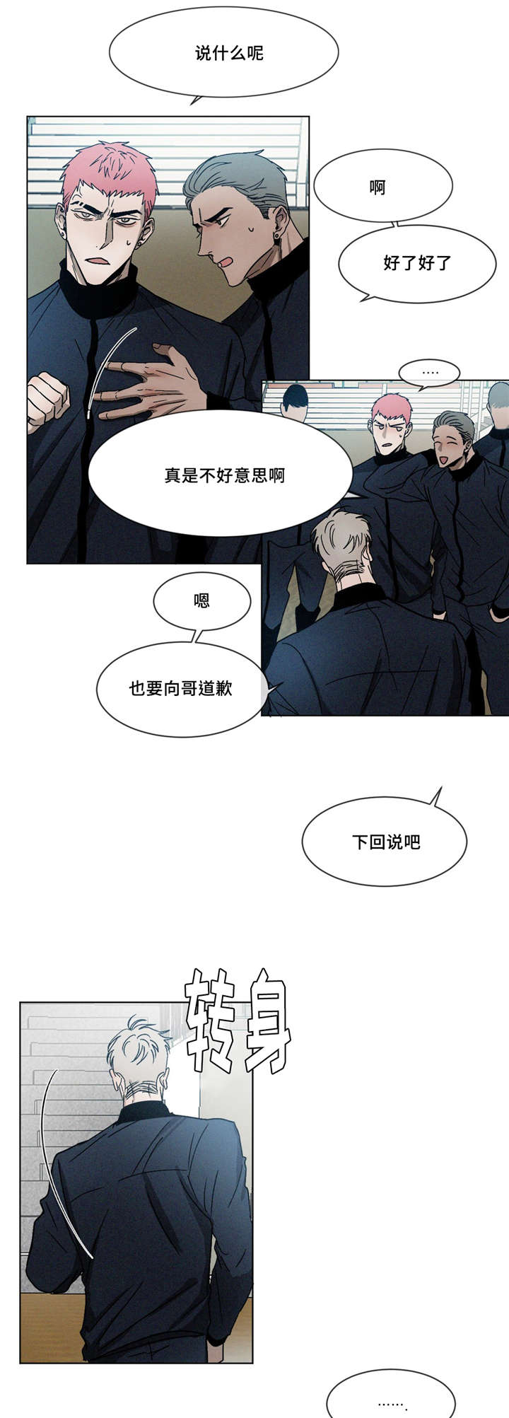 返校漫画,第3章：医务室1图