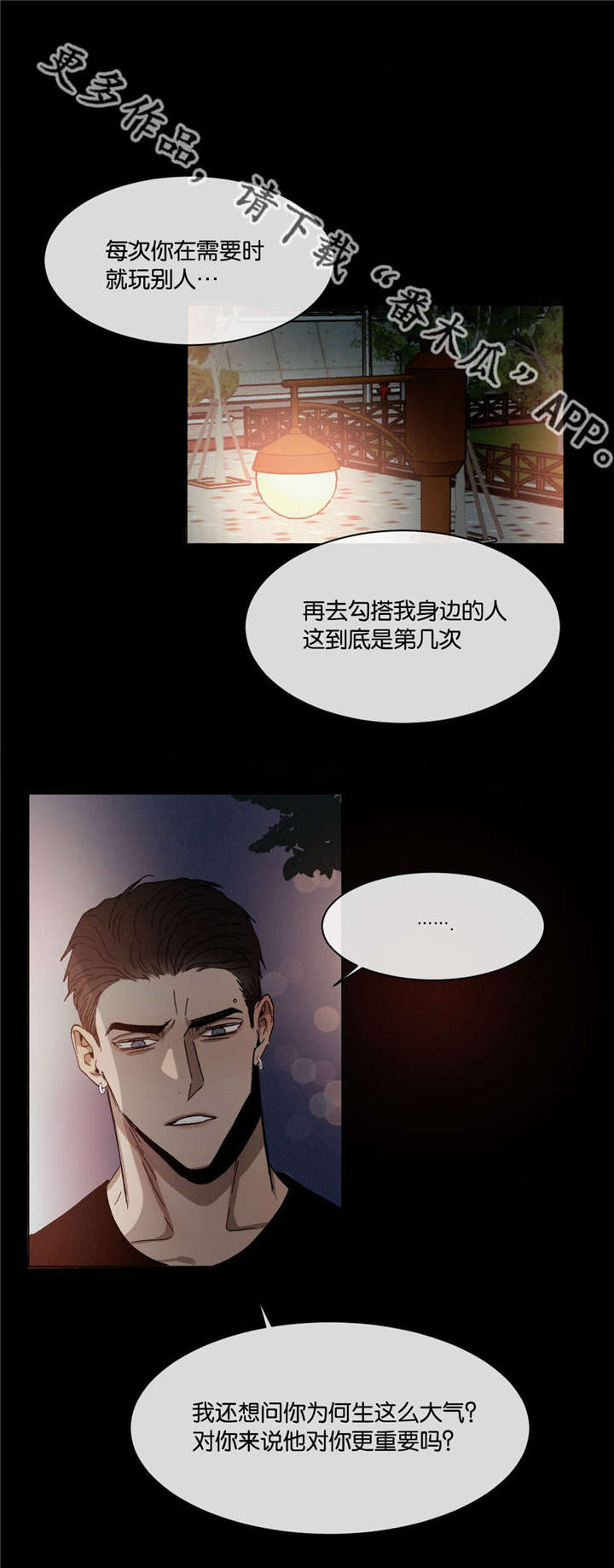 返校漫画,第34章：一错再错1图