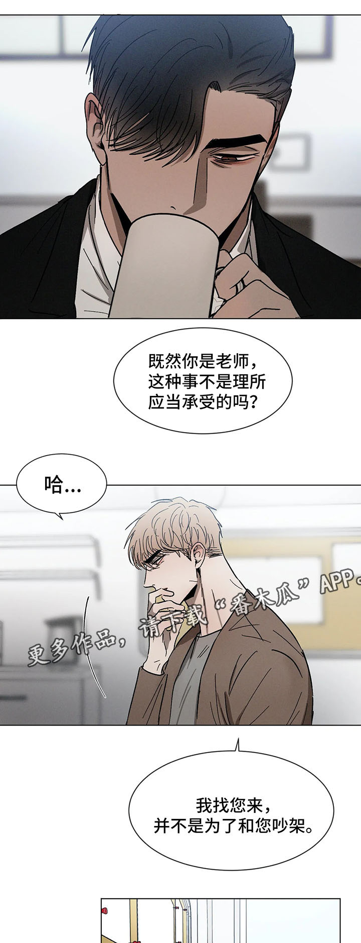 返校漫画,第69章：谈话3图