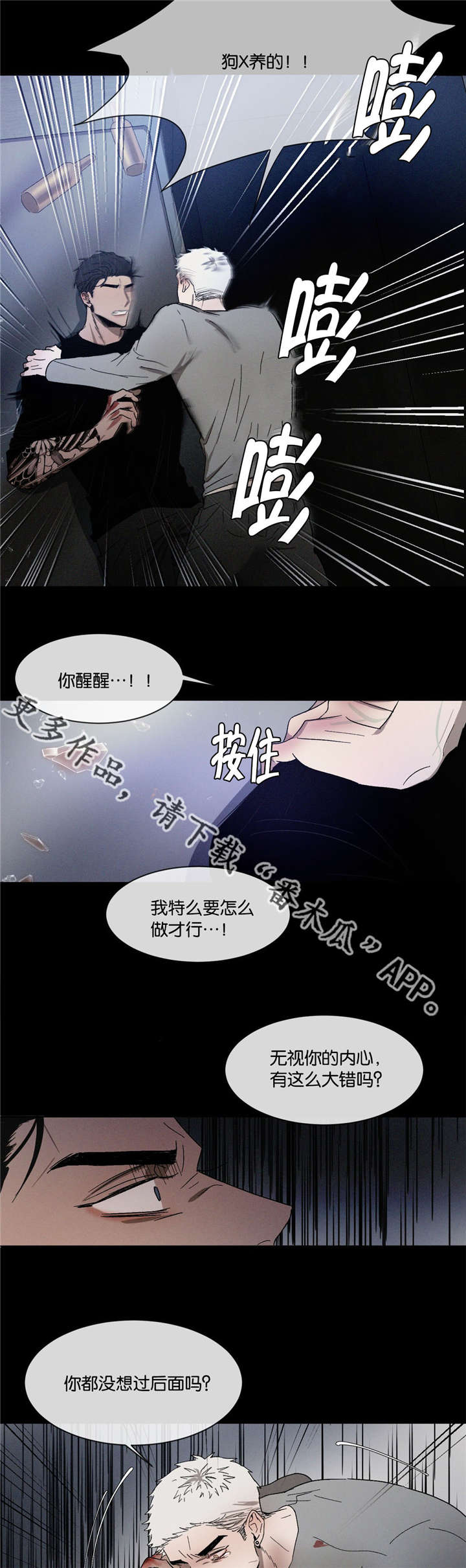 返校漫画,第39章：绝不后悔2图