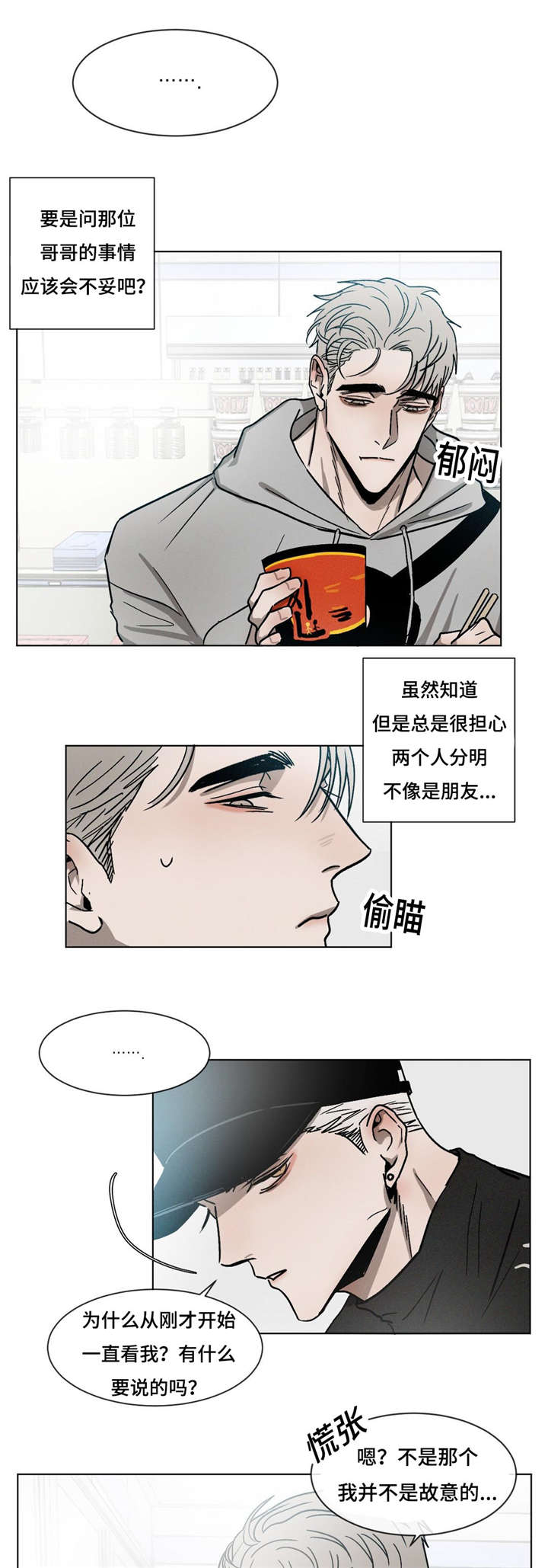 返校漫画,第21章：最好的朋友2图