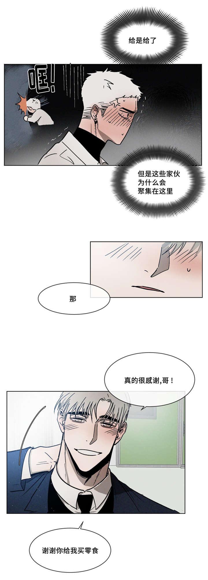 返校漫画,第8章：零食1图
