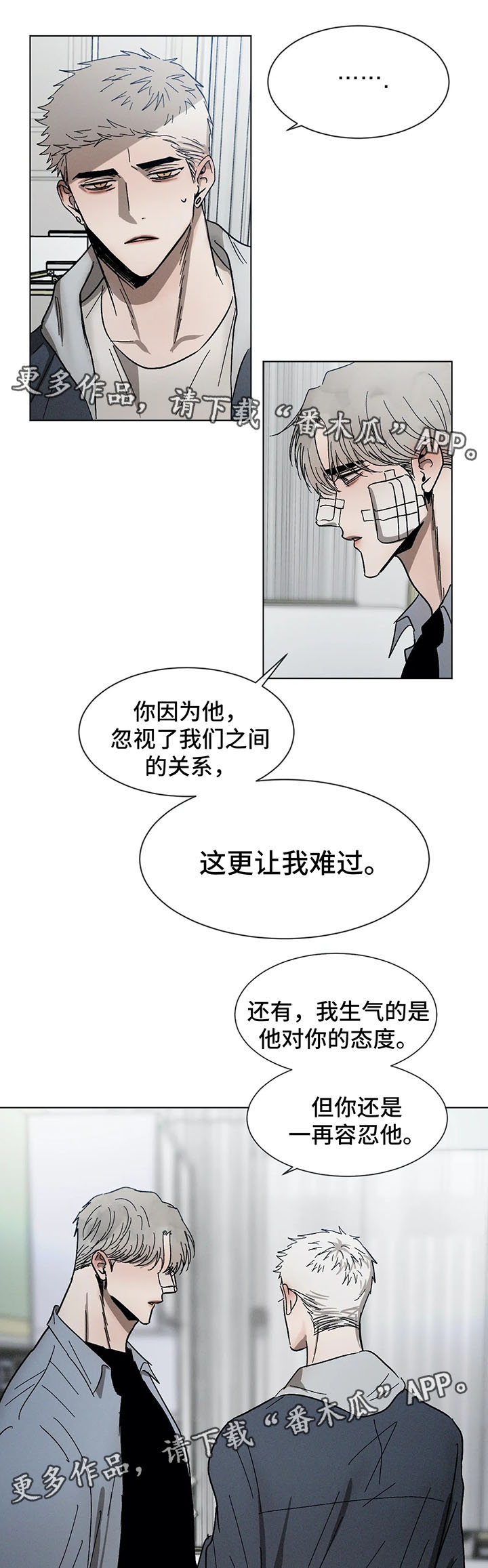 返校漫画,第68章：别再疏远我4图