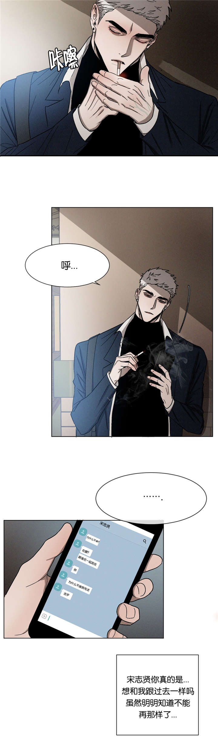 返校漫画,第28章：抽烟2图