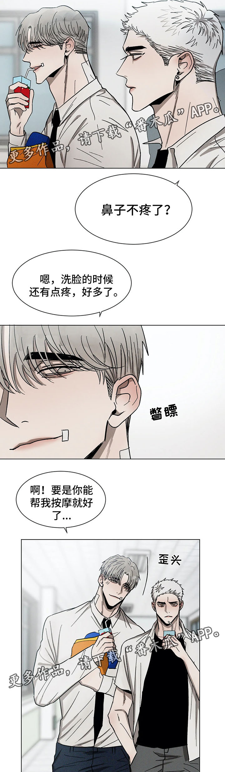返校漫画,第71章：聊一聊3图