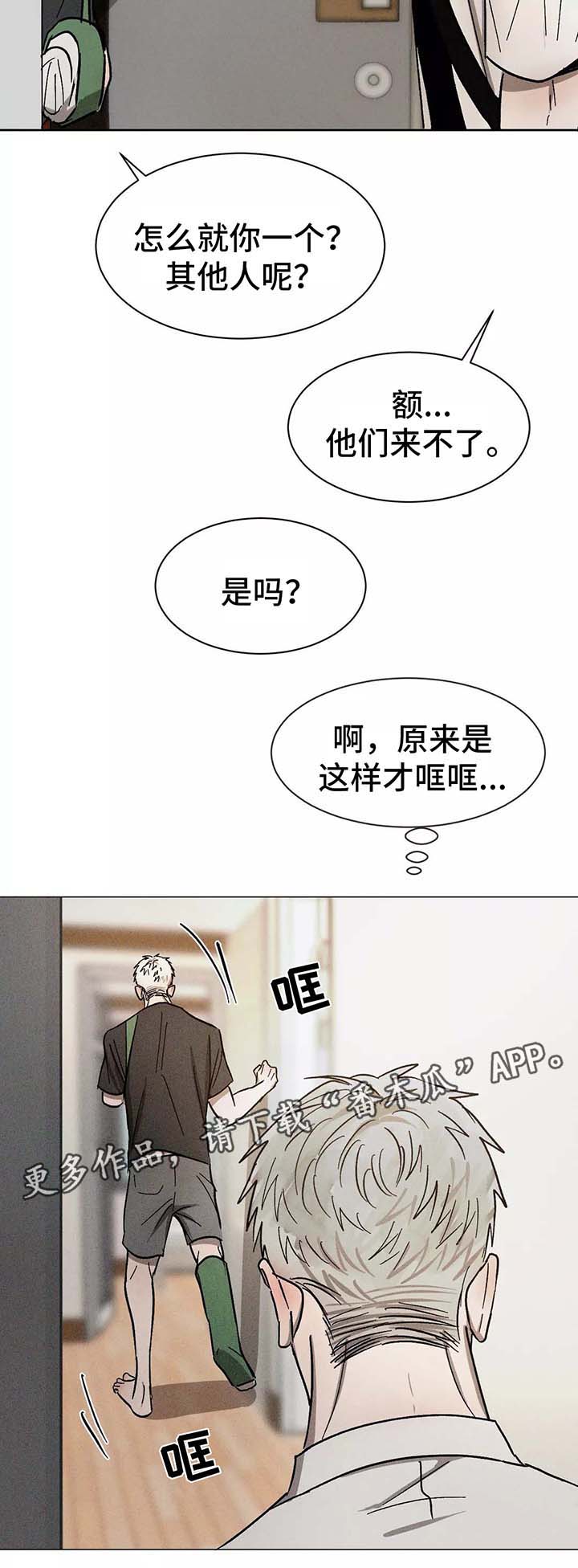 返校漫画,第89章：在意5图