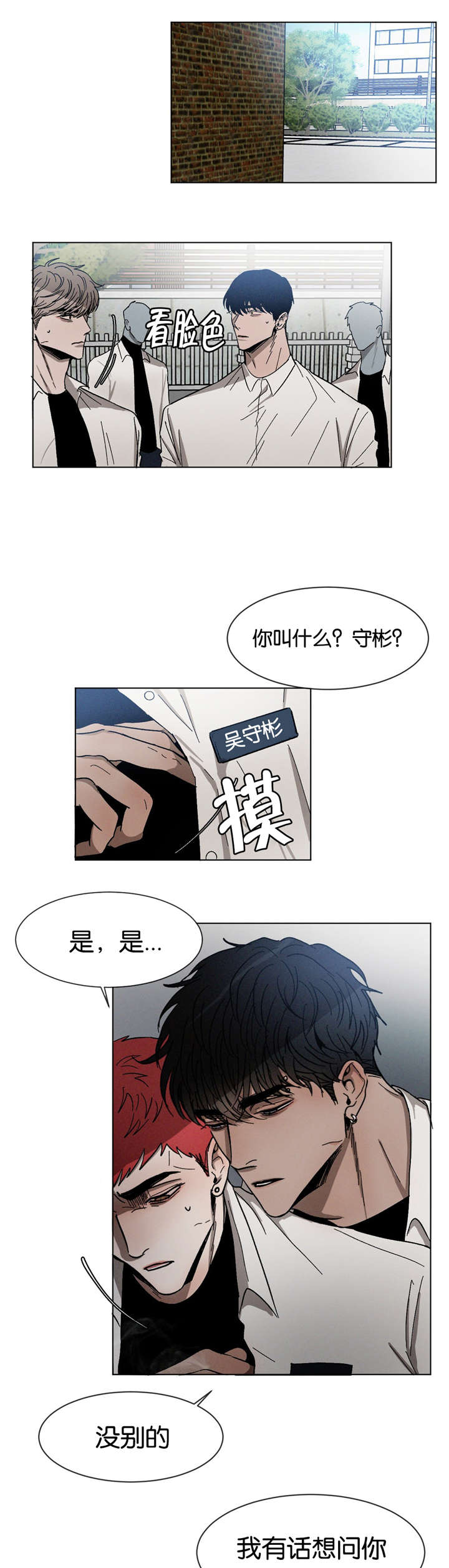 返校漫画,第27章：去去就来5图
